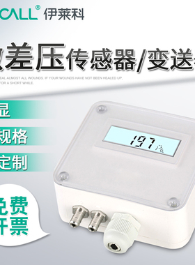 伊莱科微压差变送器带数显ELM108风压气压传感器4-20ma输出0-10V