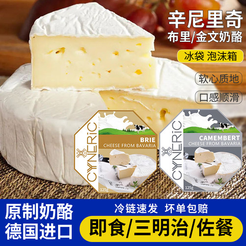 辛尼里奇布里奶酪原制干酪