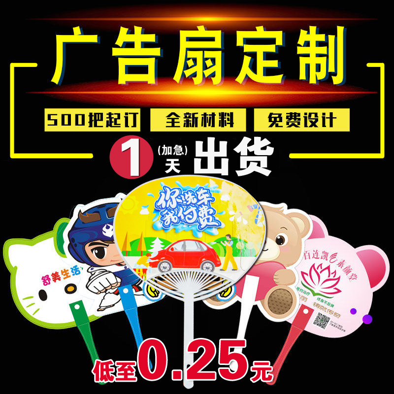 定做广告扇定制促销扇子PP塑料卡通宣传制作印刷招生logo团扇定制