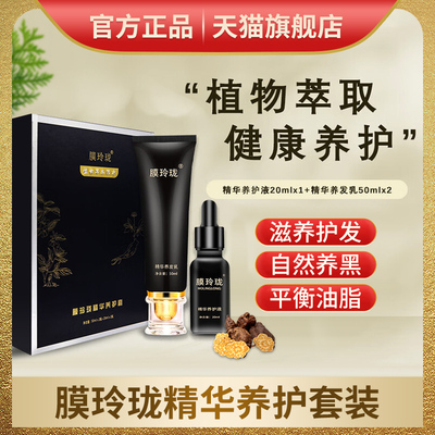 膜玲珑白发养黑首乌植物养发套盒