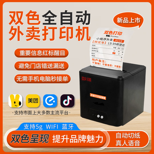 双色彩色打印机外卖打印机数强