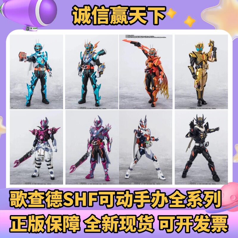 正版SHF假面骑士歌查德蒸汽蝗虫烈焰雷杰多瓦尔巴拉德黑钢多雷德