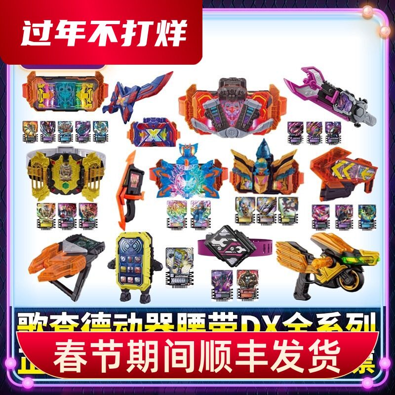 正版DX假面骑士歌查德驱动器变身腰带X剑彩虹龙点火器十列车现货