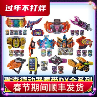 正版DX假面骑士歌查德驱动器变身腰带X剑彩虹龙点火器十列车现货