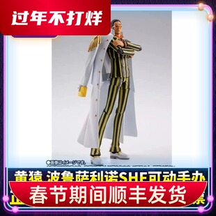 正版 SHF 黄猿 波鲁萨利诺 海军大将 海贼王 未来岛 可动手办现货