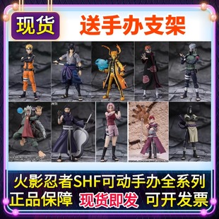 正版SHF火影忍者鸣人佐助佩恩卡卡西自来也带土春野樱可动手办