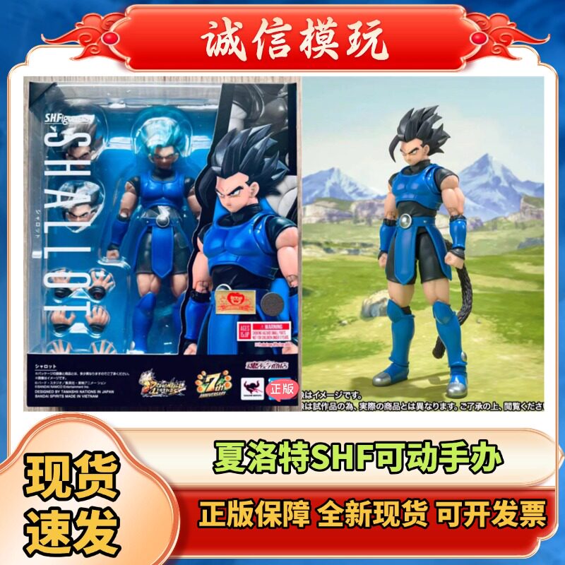 正版 魂限 SHF 龙珠激战传说 夏洛特 关节可动手办模型 现货