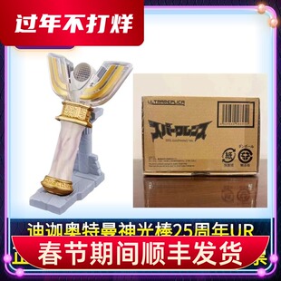 现货正版UR神光棒25周年纪念版 迪迦奥特曼 火花棱镜 变身器 TIGA