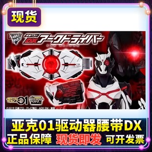 正版PB假面骑士零一01亚克驱动器DX腰带红毒蝎台词套AKF秘钥再版