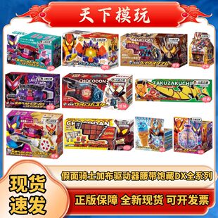 正版假面骑士DX加布驱动器腰带蛋糕王布拉姆瓦伦变身枪冰淇淋饱藏