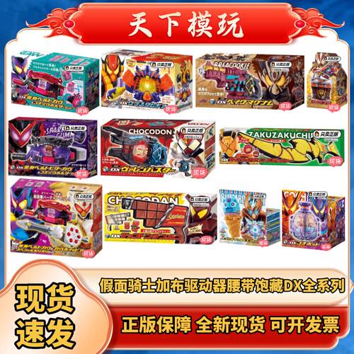 正版假面骑士DX加布驱动器腰带蛋糕王布拉姆瓦伦变身枪冰淇淋饱藏