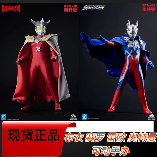 现货 POPONE TOYS 布衣 赛罗 雷欧 奥特曼可动手办 成品 可发光
