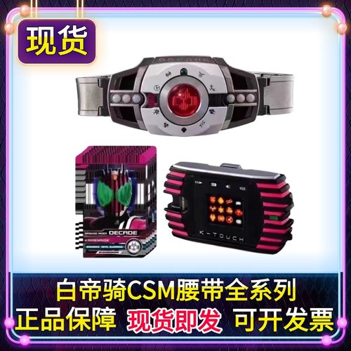 现货正版CSM假面骑士DECADE帝骑白腰带Ktouch神主牌豪华版卡盒剑