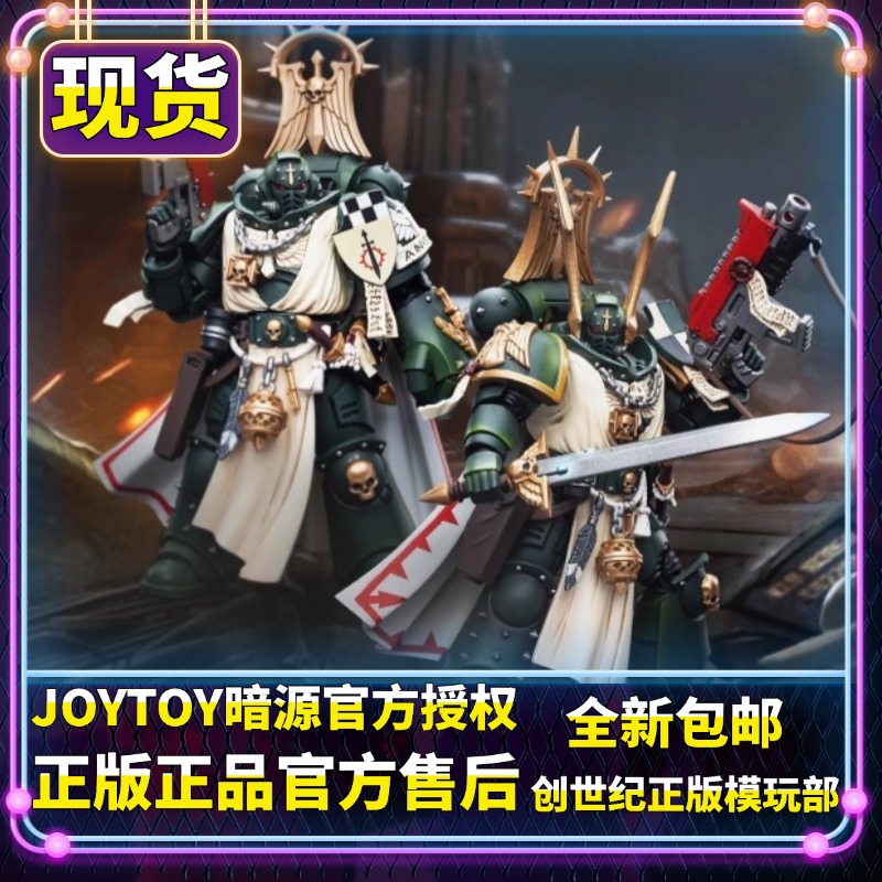 现货JOYTOY暗源黑暗天使拉撒路装备动力拳的导师阿兹瑞尔可动兵人