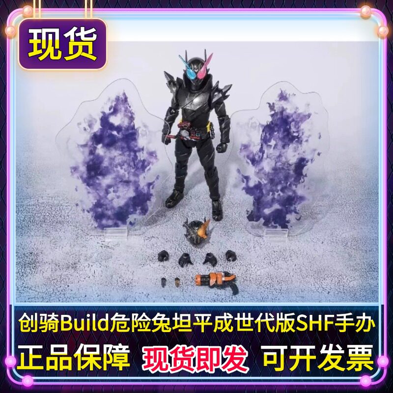正版魂限定SHF假面骑士Build创骑危险兔坦平成世代版手办模型现货