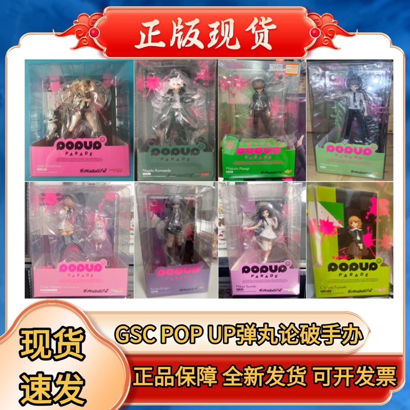 GSC POP UP弹丸论破江之岛盾子七海千秋雾切响子苗木诚日向创手办