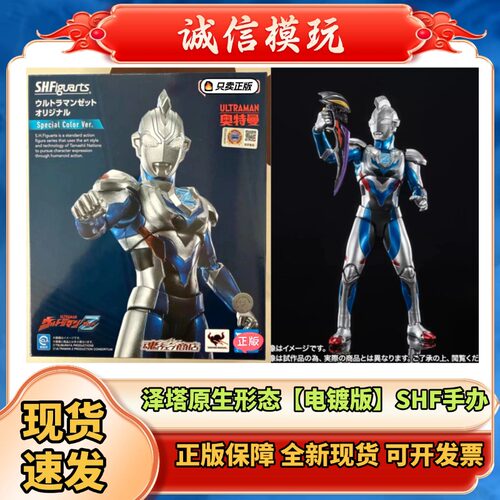 正版 魂限 SHF 泽塔奥特曼 原生形态 电镀版 可动手办模型 现货