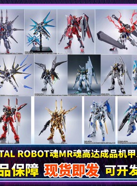 正版METAL ROBOT魂MR魂巴巴托斯强袭自由量产牛不朽正义命运高达