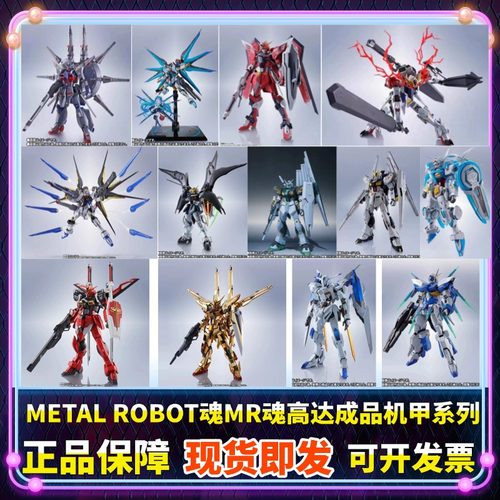 正版METAL ROBOT魂MR魂巴巴托斯强袭自由量产牛不朽正义命运高达