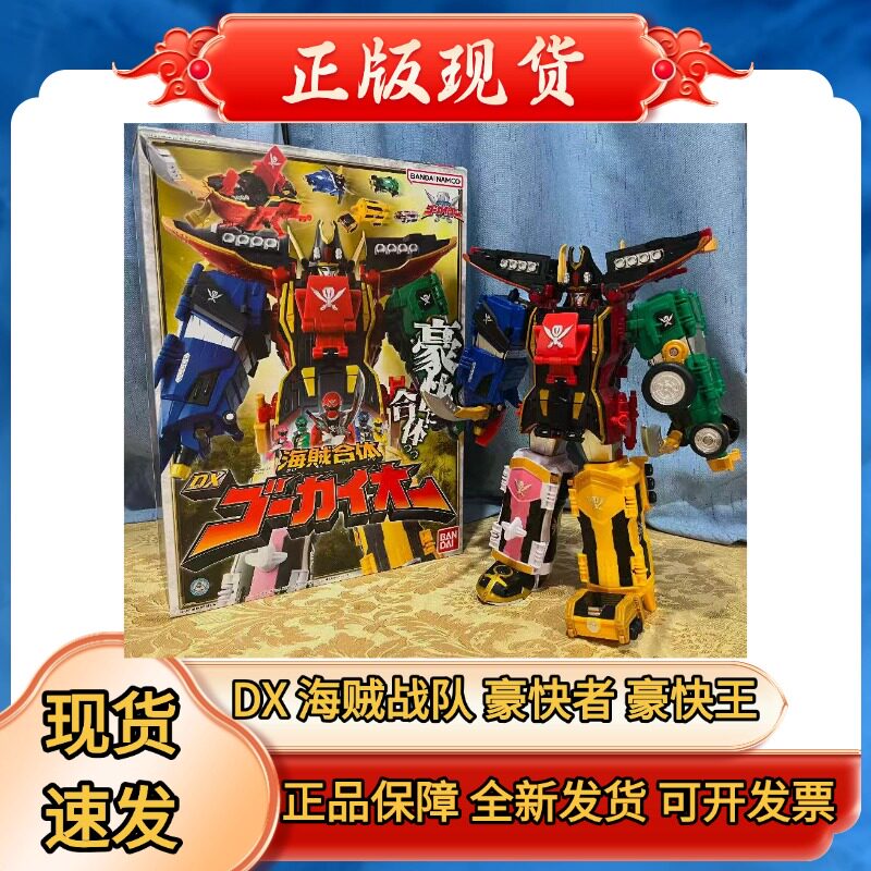 现货 DX 海贼战队 豪快者 豪快王机器人 合体