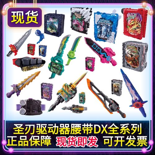 正版假面骑士圣刃驱动器saber腰带dx奇幻书80cm风双剑土豪邪龙王