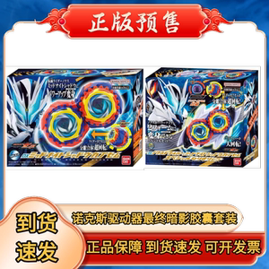 正版DX假面骑士ZZZ二骑NOX诺克斯最终形态陀螺午夜暗影胶囊腰带