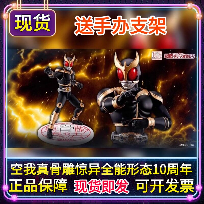 现货正版 魂限 SHF 真骨雕 假面骑士 空我 惊异全能形态 10周年