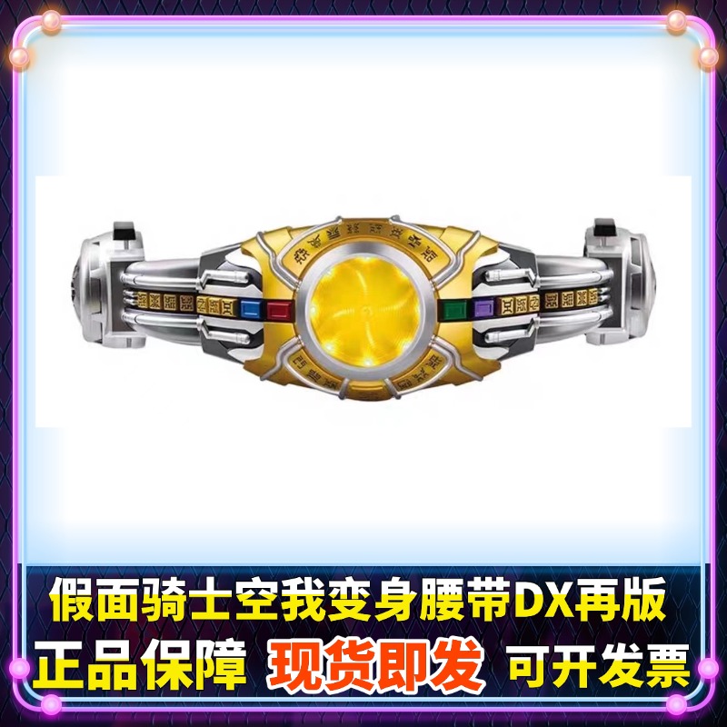 正版 DX再版 假面骑士空我kuuga古伽变身腰带 亚古鲁驱动器