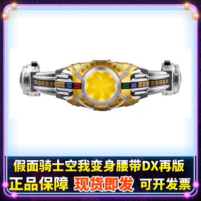 正版假面骑士空我DX驱动器变身腰带亚古鲁古迦再版PB限定