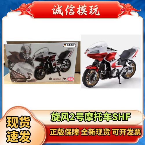 正版 SHF 假面骑士THE NEXT 旋风二号 2号 摩托车一文字