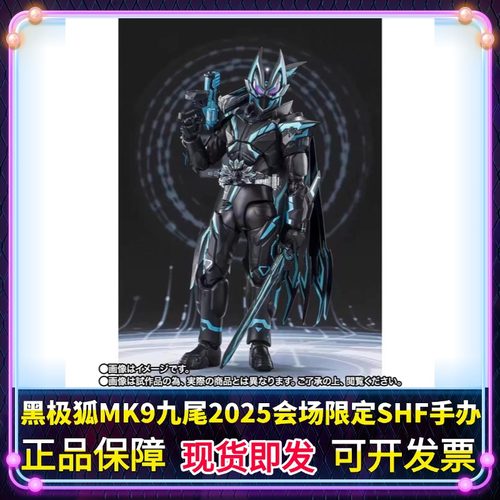 正版SHF假面骑士黑狐2025会场限定MK9 Cross极狐geats手办现货