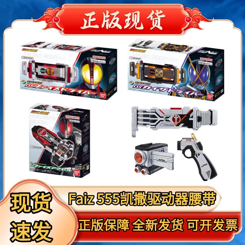 正版DX假面骑士555faiz驱动器彩透 凯撒变身腰带 巧爷手机 加速表