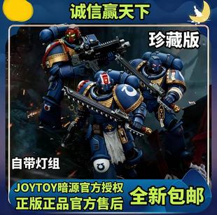 JOYTOY暗源战锤40K星际战士2泰图斯副官珍藏版三人组1:18可动模型