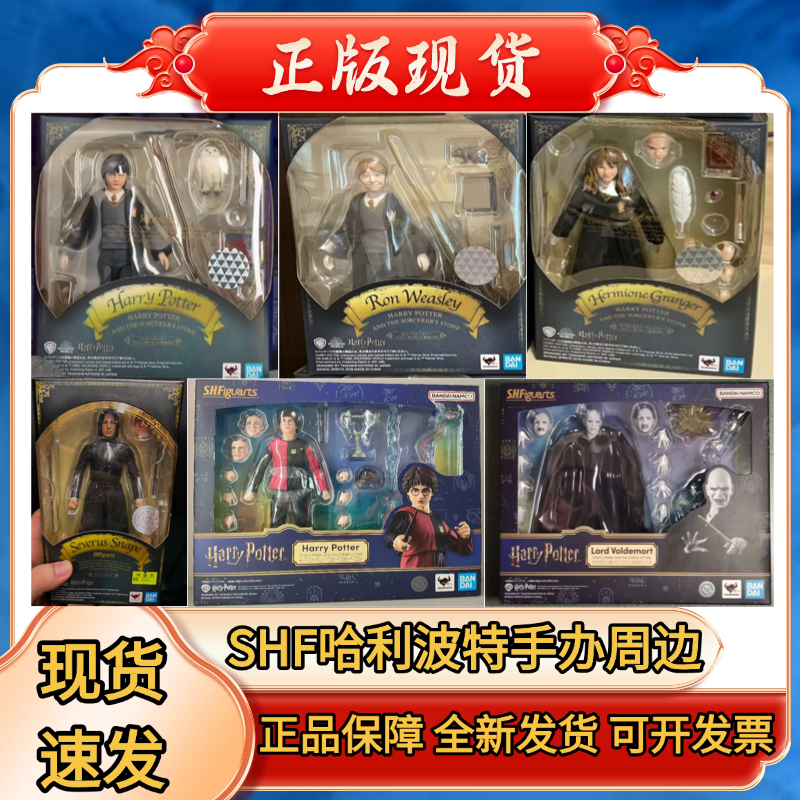 SHF哈利波特与魔法石赫敏罗恩斯内普魔法杖火焰杯伏地魔手办周边