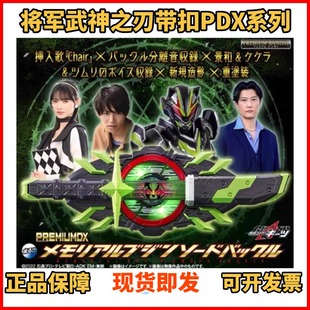 PDX将军带扣 假面骑士极狐 武神之刃 樱井景和 现货 台词版 正版