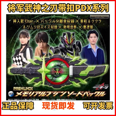 现货 正版 假面骑士极狐 PDX将军带扣 武神之刃 樱井景和 台词版