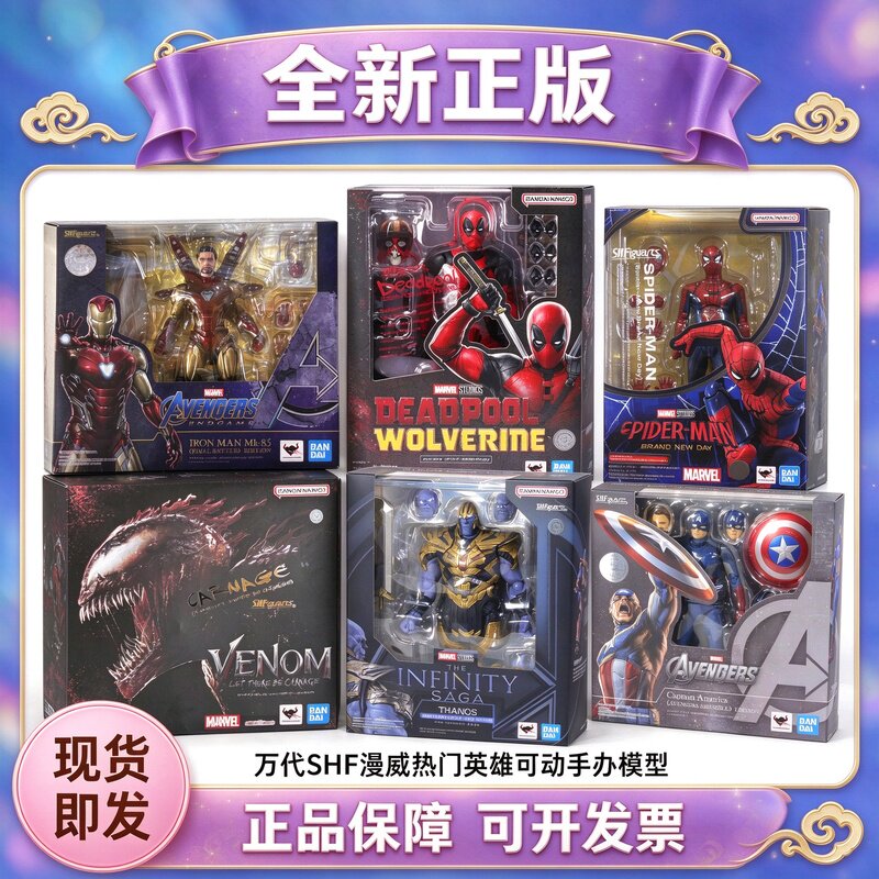 万代 SHF 漫威复仇者联盟手办钢铁侠蜘蛛侠毒液死侍可动模型现货