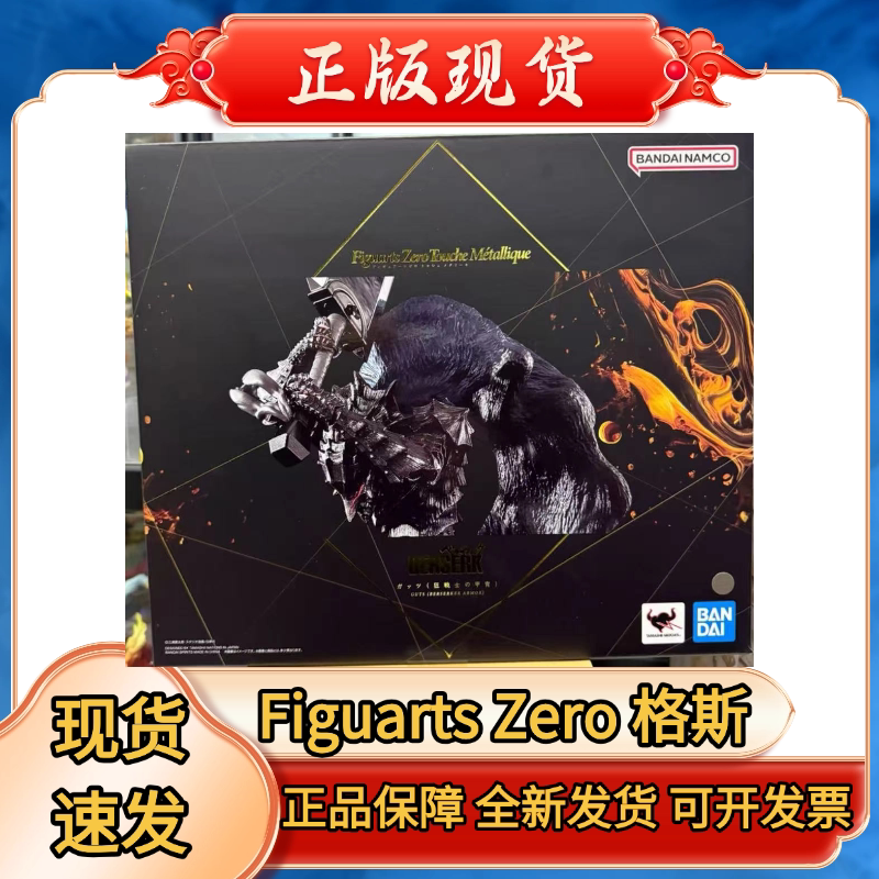 正版现货 Figuarts Zero 格斯 狂战士的甲胄 剑风传奇 烙印勇士