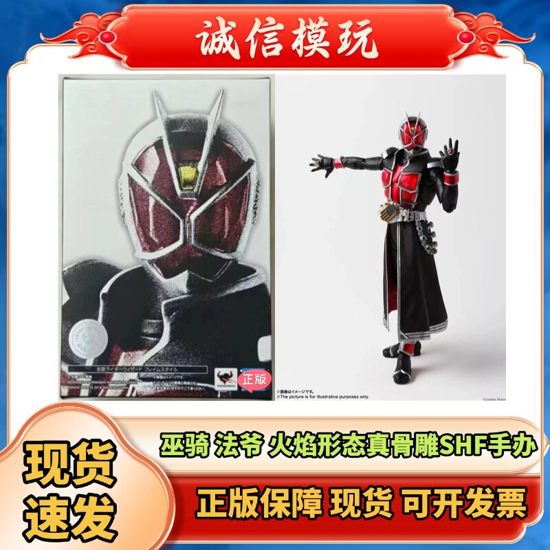 正版 SHF 真骨雕 法爷 假面骑士WIZARD 巫骑 火焰形态 可动手办