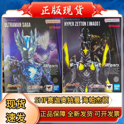 正版魂限SHF赛迦奥特曼 海帕杰顿 SAGA神秘四奥 关节可动手办模型