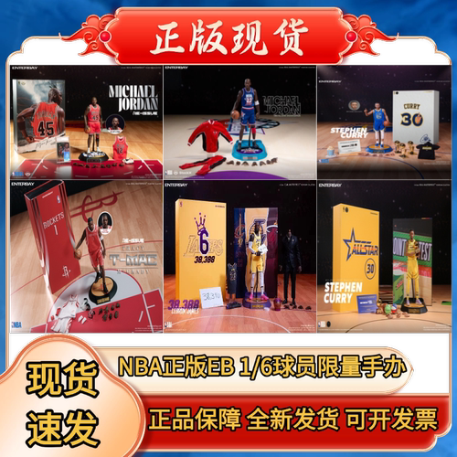 ENTERBAY EB 1/6 NBA 球星 蜡像级 可动人偶 手办 模型