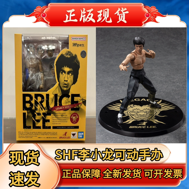 现货 SHF 李小龙 BRUCE LEE 传奇 50周年 台座 可动手办