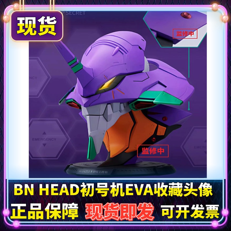 正版 BN HEAD 初号机 收藏头像 新世纪福音战士 EVA 现货