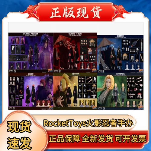 RocketToys火影忍者宇智波斑鼬卡卡西雏田鬼鲛迪达拉手办玩具周边
