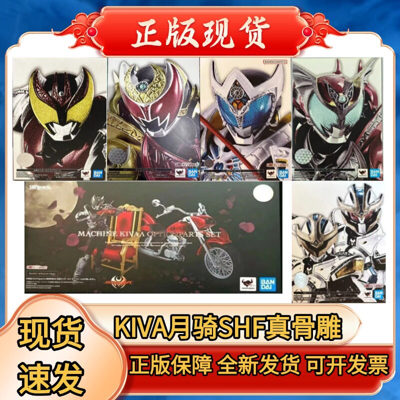 正版月骑SHF 假面骑士KIVA真骨雕 暗黑魔皇蛇牙烈骑关节可动手办