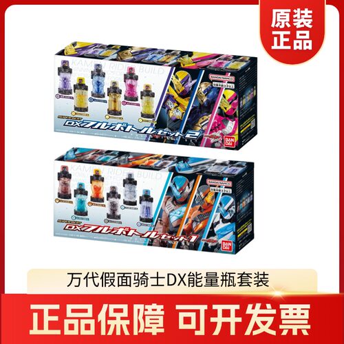 全新万代 假面骑士BUILD创骑 DX能量瓶罐满瓶套装0102 SUPER BEST