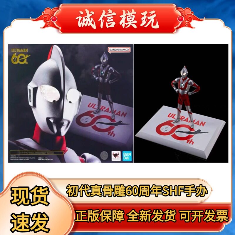 正版SHF初代奥特曼真骨雕60周年纪念版昭和关节可动手办模型