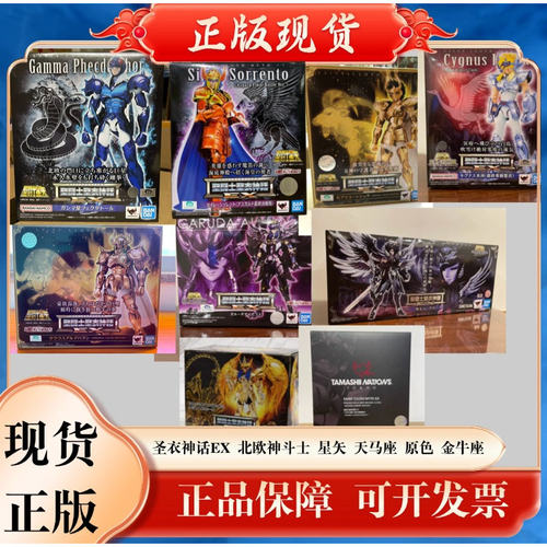 全新正版圣衣神话EX 北欧神斗 士星矢 天马座原色 金牛座现货