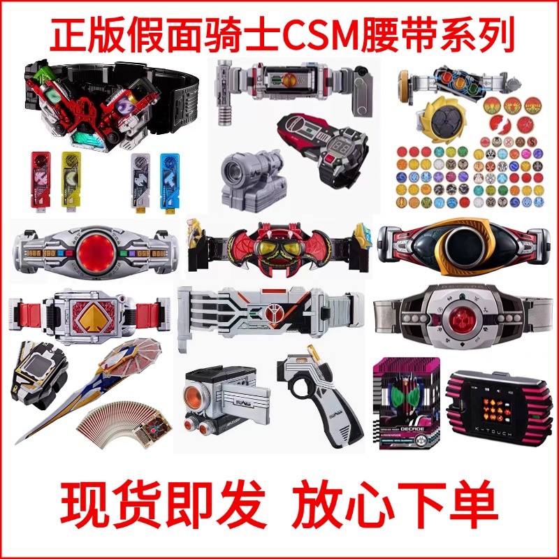 正版CSM假面骑士驱动器腰带555帝骑W德尔塔天帝剑地帝正版现货