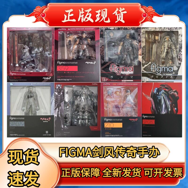 figma剑风传奇格斯狂战士格里菲斯费蒙特骷髅骑士可动手办模型